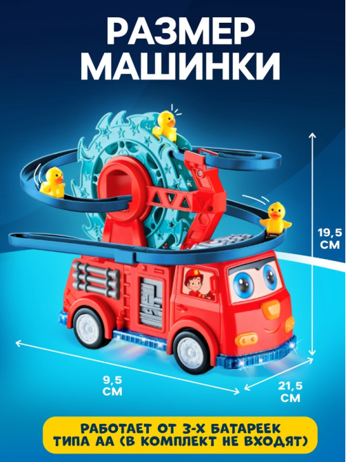 Пожарная машина «Супер отряд», автотрек, 3 утёнка, световые и звуковые эффекты, работает от батареек