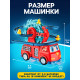 Пожарная машина «Супер отряд», автотрек, 3 утёнка, световые и звуковые эффекты, работает от батареек