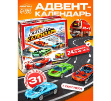 Адвент - календарь с машинками, 31 подарок