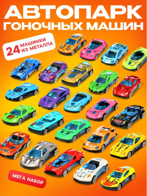 Адвент - календарь с машинками, 31 подарок