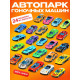Адвент - календарь с машинками, 31 подарок