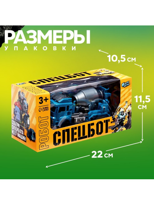 Робот «Спецбот. Бетономешалка», трансформируется, собирается в 1 большого из 7 роботов