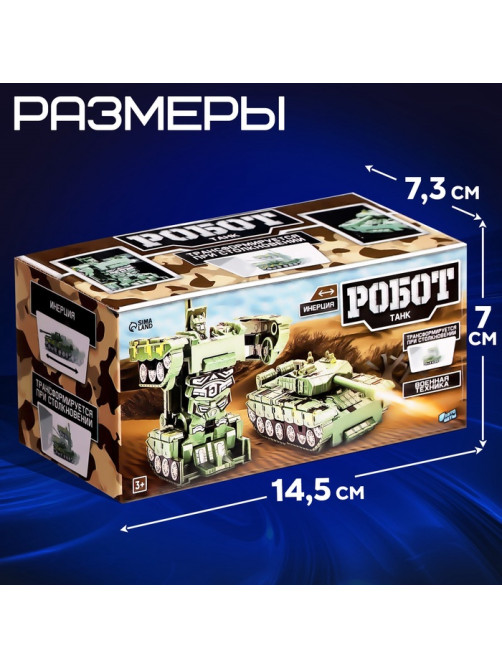 Робот «Танк», инерционный, трансформируется при столкновении