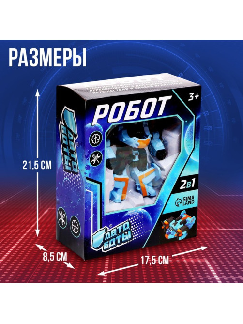 Робот «Самолёт», трансформируется