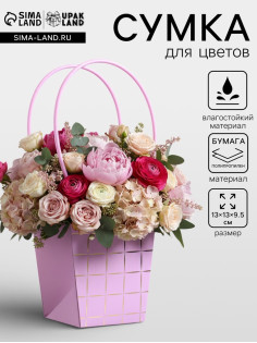 Сумка переноска для цветов, лиловая влагостойкая, с тиснением, 13×9.5×13±5% см