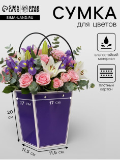 Сумка для цветов фиолетовая влагостойкая, 17×17 - 11.5×11.5 - 20 см 8