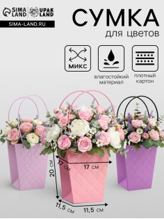 Сумка для цветов тиснение «МИКС» влагостойкая, 17×17 - 11.5×11.5 - 20 см