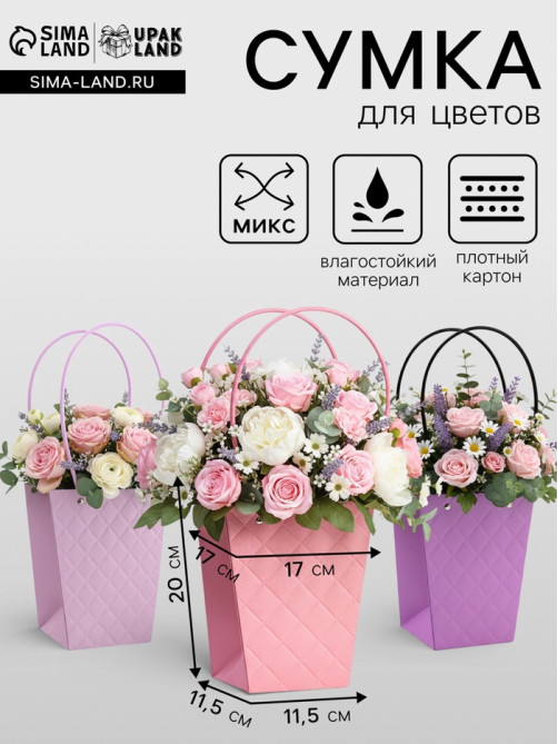 Сумка для цветов тиснение «МИКС» влагостойкая, 17×17 - 11.5×11.5 - 20 см