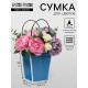 Сумка для цветов синяя влагостойкая, 17×17 - 11.5×11.5 - 20 см 4