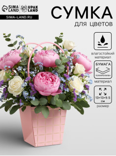 Сумка переноска для цветов, розовая, влагостойкая, с тиснением, 13×9.5×13±5% см