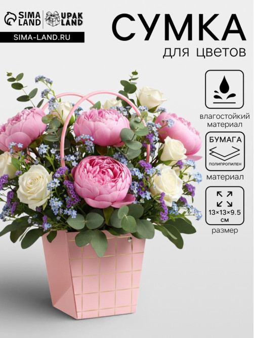 Сумка переноска для цветов, розовая, влагостойкая, с тиснением, 13×9.5×13±5% см