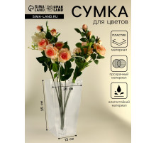 Сумка для цветов прозрачная, влагостойкая, 35×26×13 см