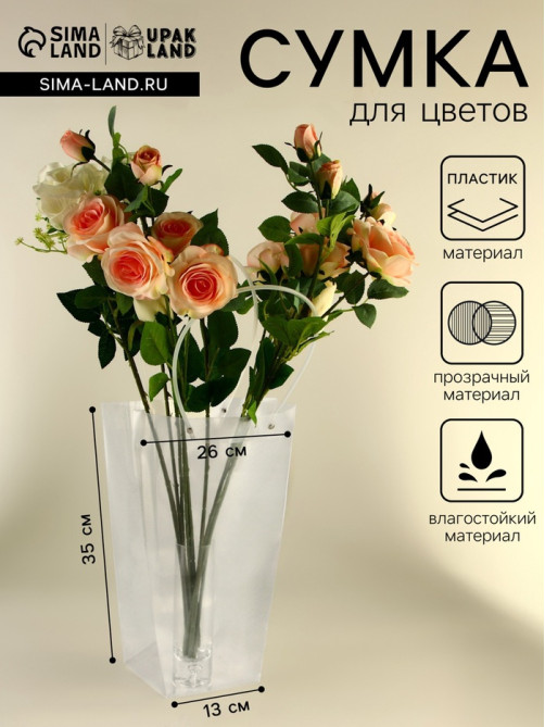 Сумка для цветов прозрачная, влагостойкая, 35×26×13 см
