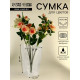 Сумка для цветов прозрачная, влагостойкая, 35×26×13 см