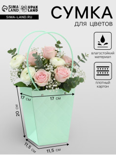 Сумка для цветов тиснение мята влагостойкая, 17×17 - 11.5×11.5 - 20 см