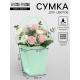 Сумка для цветов тиснение мята влагостойкая, 17×17 - 11.5×11.5 - 20 см