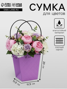 Сумка для цветов тиснение сиреневая влагостойкая, 17×17 - 11.5×11.5 - 20 см