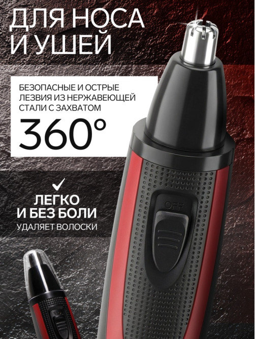 Триммер для волос Luazon LTRI-03, для носа и ушей, от батареек 1хАА, чёрный
