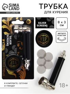 Трубка для курения VIP, 8×3 см
