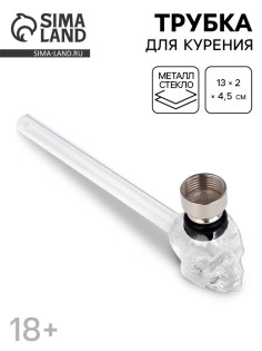 Трубка курительная «Череп» 13×2×4.5 см
