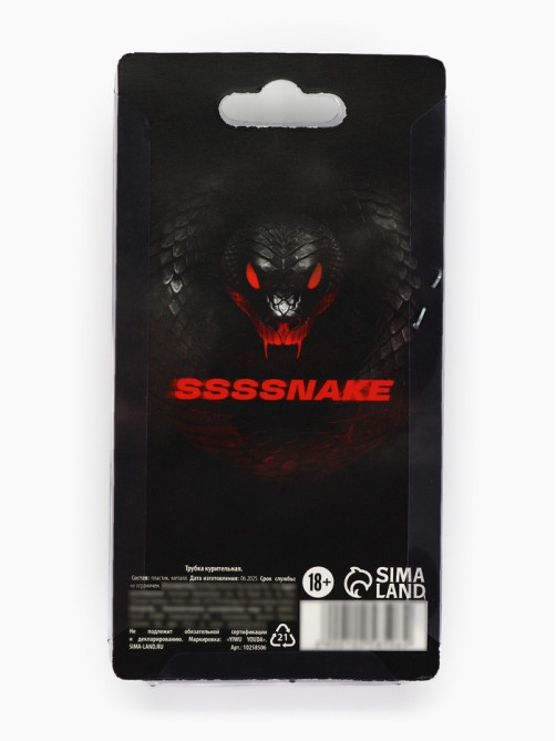 Трубка для курения Snake, 10.5×3 см