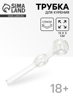 Трубка курительная из стекла, 13×3 см