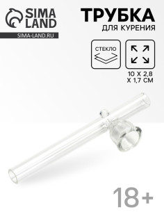 Трубка курительная из стекла, 10×2.8×1.7 см