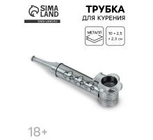 Трубка курительная, 10×2.5×2.3 см