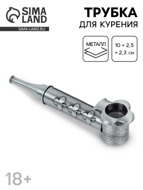 Трубка курительная, 10×2.5×2.3 см