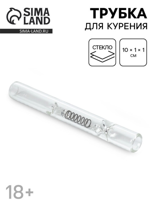 Трубка курительная, 10×1×1 см
