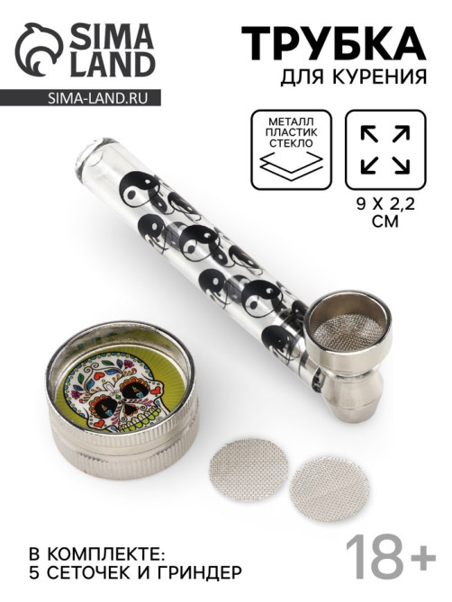 Трубка курительная,  5 сеточек, 9 х 2.2 х 1.8 см