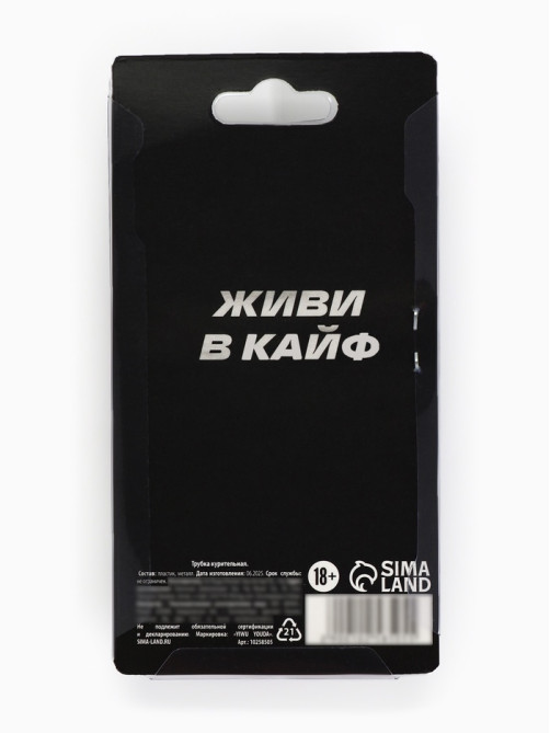 Трубка для курения «Живи в кайф», 12.5×6.5 см