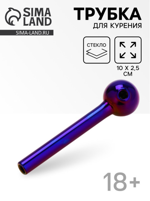 Трубка курительная из стекла, 10×2.5 см
