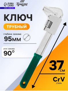 Ключ трубный ТУНДРА ПРОФИ, тип Monkey, увеличенный зев до 95 мм, глубина 55 мм, 370 мм