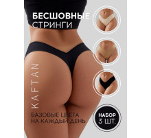 Трусы женские стринги бесшовные KAFTAN, набор 3 шт., размер 48-50