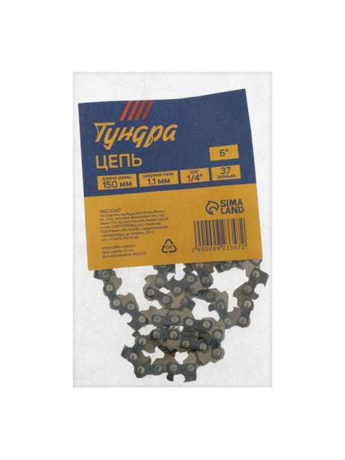 Цепь для бензопилы ТУНДРА, 6