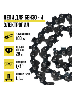 Цепь для бензопилы ТУНДРА, 4