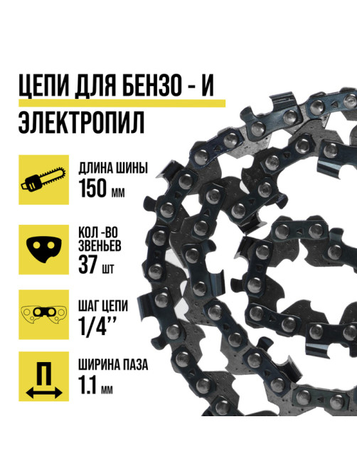 Цепь для бензопилы ТУНДРА, 6