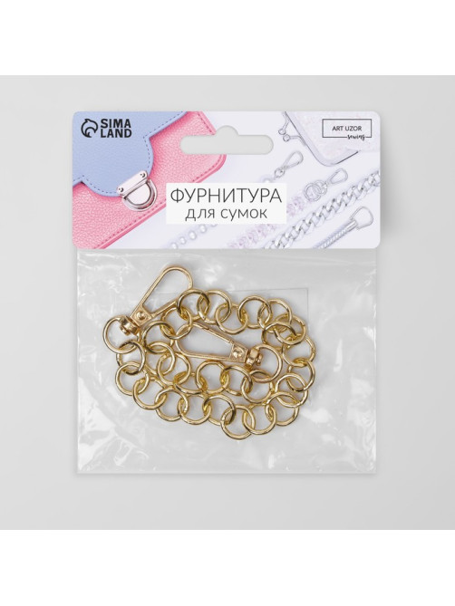 Цепочка для сумки, с карабинами, металлическая, d=12 мм, 30 см, цвет золотой