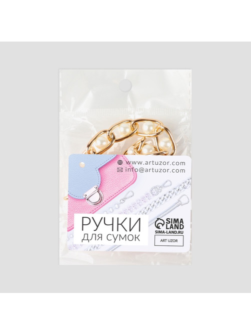 Цепочка с жемчугом для сумки, с карабинами, железная, d=8 мм, 30 см, цвет золотой