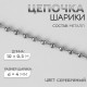 Цепочка для сумки, железная, d=4 мм, 10±0.5 м, цвет серебряный