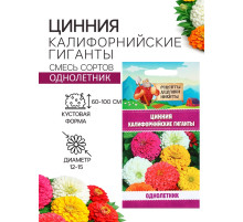 Семена цветов Цинния «Калифорнийские гиганты», смесь, 0.2 г, «Рецепты дедушки Никиты»