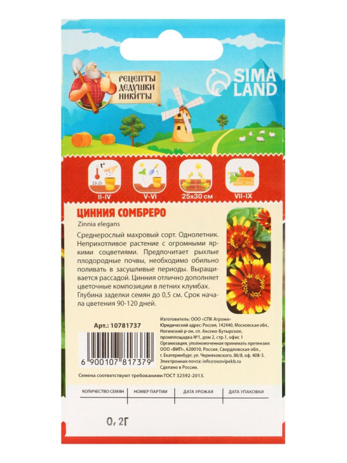 Семена цветов Цинния 