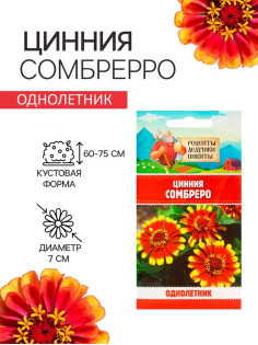 Семена цветов Цинния 
