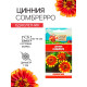 Семена цветов Цинния 