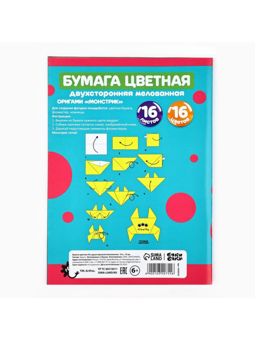 Бумага цветная А4, 16 л., 16 цветов, двусторонняя, мелованная, БукиБяки