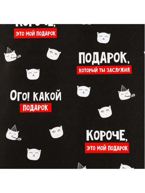 Бумага упаковочная «Подарок, который ты заслужил», глянец, 1 лист, 70×100 см