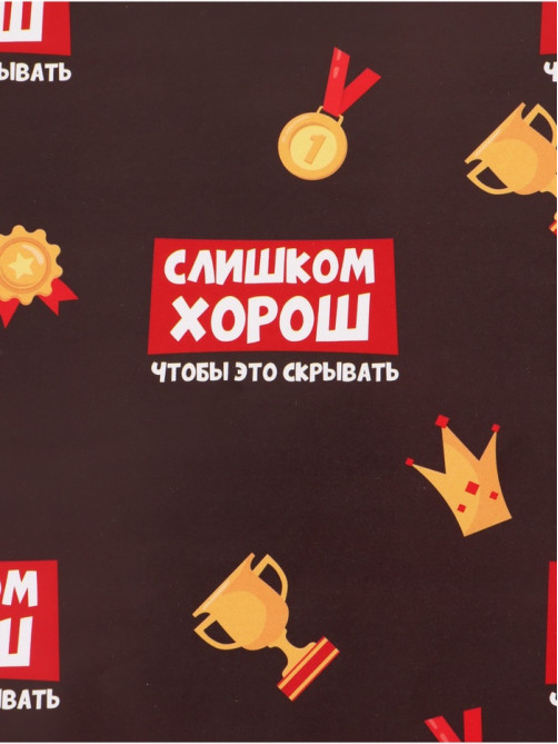 Бумага упаковочная глянцевая «Лучше всех», 70×100 см