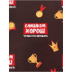 Бумага упаковочная глянцевая «Лучше всех», 70×100 см
