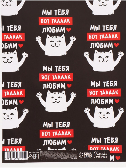 Бумага упаковочная глянцевая «Мы тебя любим», 50×70 см